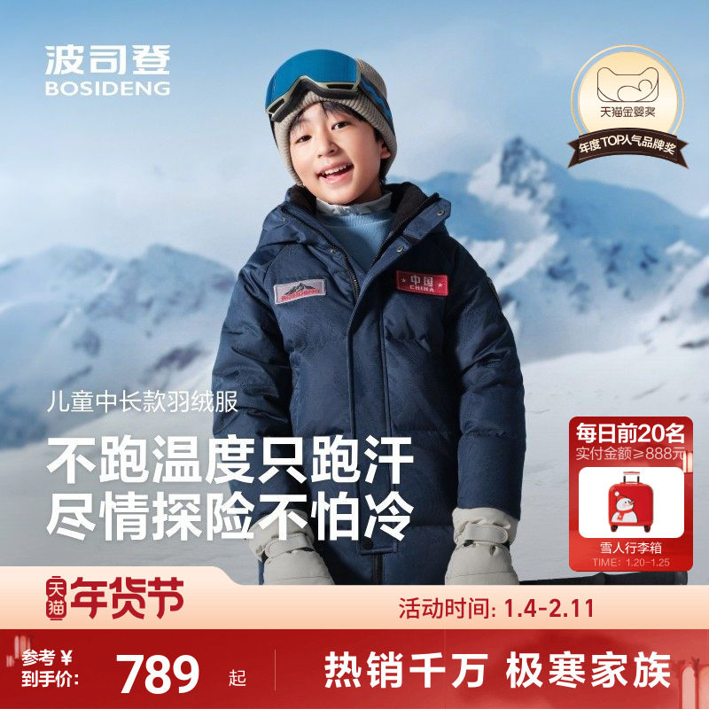 波司登儿童羽绒服男童中长款极寒加厚外套蓄热升温保暖男女同款,童装/婴儿装/亲子装,羽绒服,淘宝优惠券,粉丝福利购,淘宝优惠卷