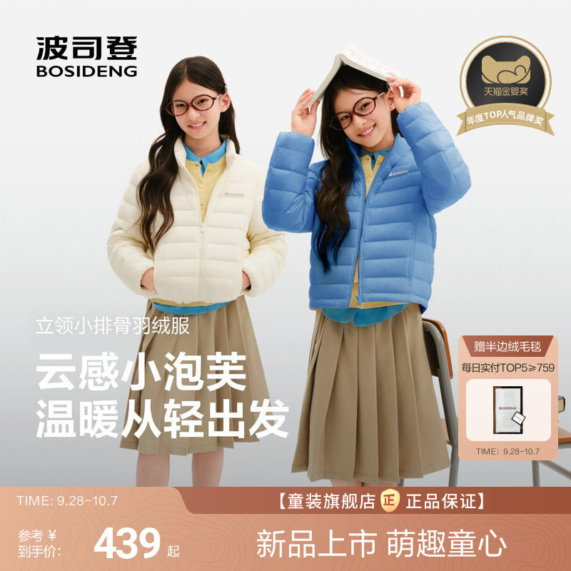 【中厚小龟背】波司登儿童羽绒服女童学院风立领排骨条羽绒服男童