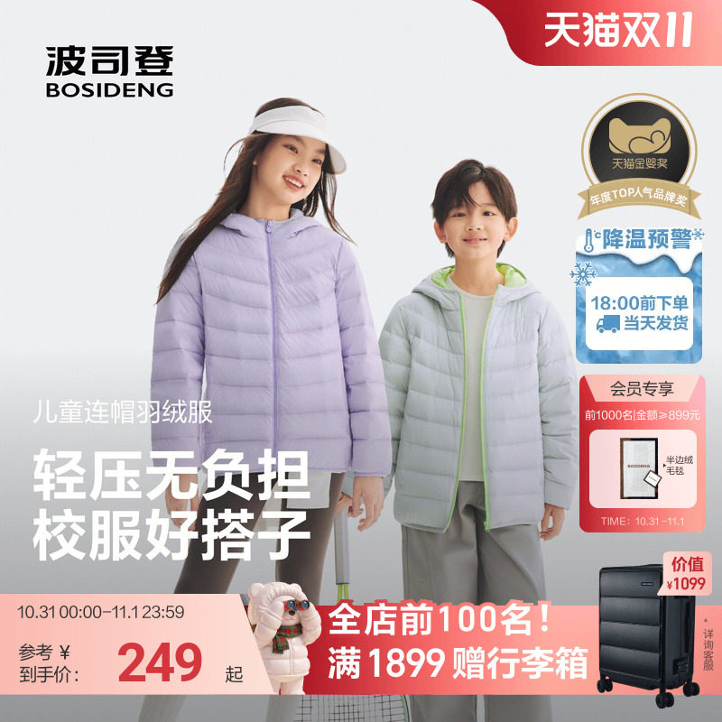 新国标放心选波司登儿童羽绒服