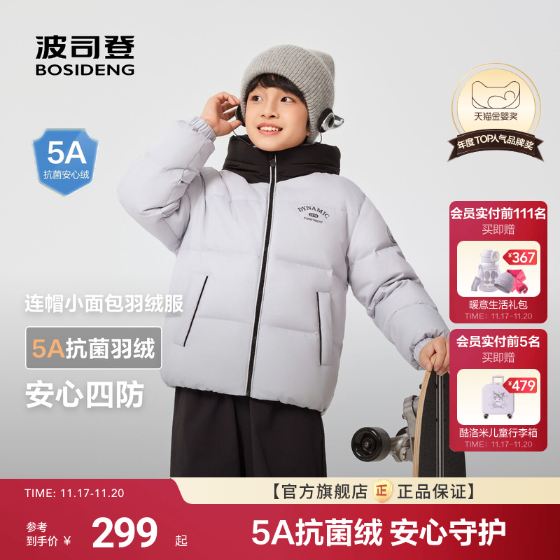 波司登儿童羽绒服2025秋男童运动舒适羽绒服防泼水中厚连帽外套
