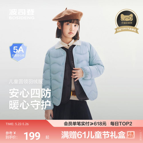 【26春新品】波司登儿童女童轻薄葫芦纹圆领外套短四防羽绒服男童