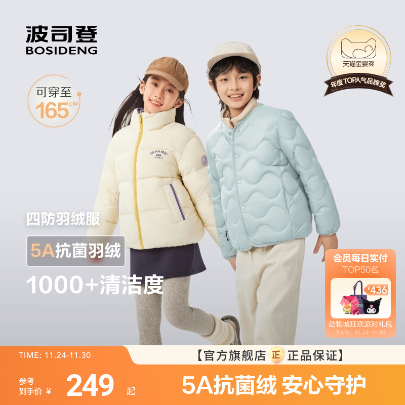 新国标放心选波司登儿童羽绒服