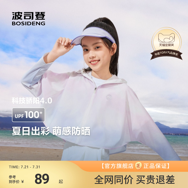 波司登儿童防晒衣凉感透气斗篷防紫外线女童春夏季户外露营皮肤衣