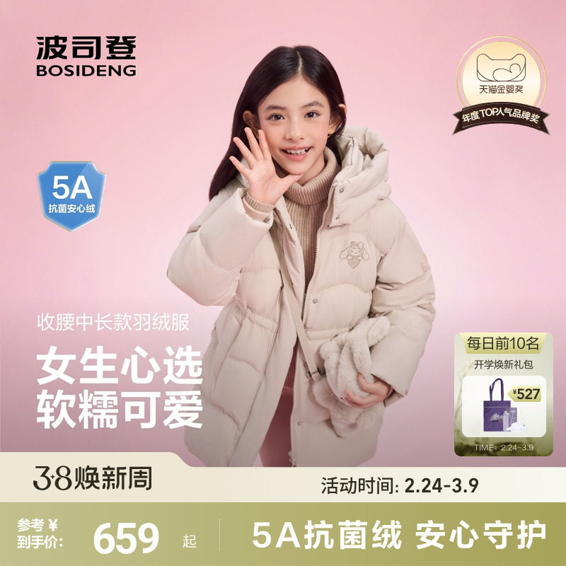 【赠玩偶包】波司登儿童女童时尚收腰中长款羽绒服亲肤舒适外套女