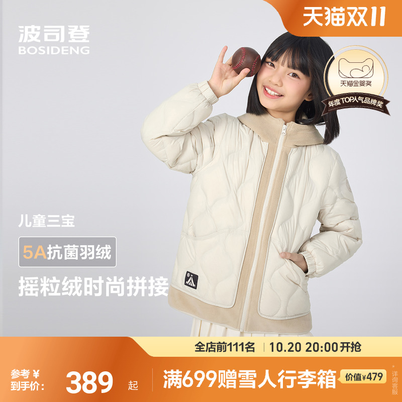 波司登儿童羽绒服女童摇粒绒羽绒外套5A抗菌绒宝宝羽绒服男女同款