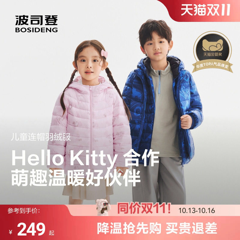 【Hello kitty】波司登儿...
