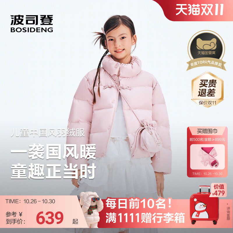 【赠福袋包】波司登儿童羽绒服轻中式新年氛围感保暖外套女新中式
