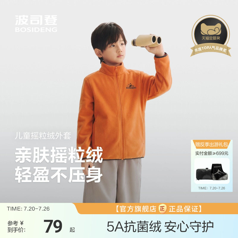 波司登儿童摇粒绒外套男童秋季女童休闲外套羽绒服内搭保暖内胆