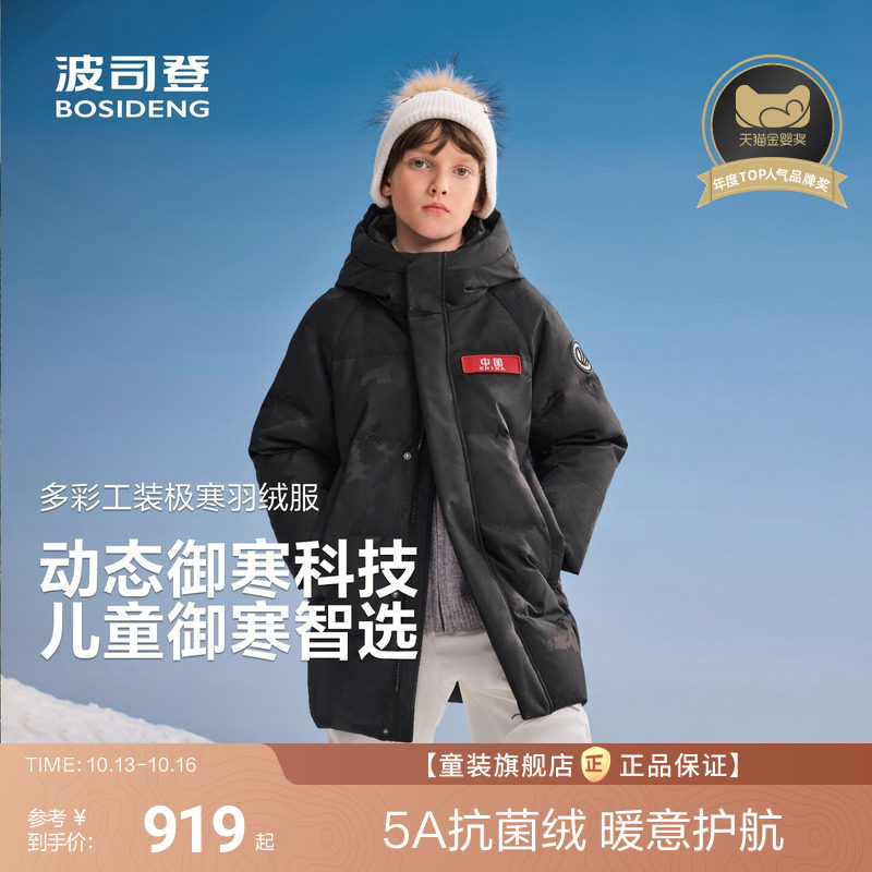 波司登儿童羽绒服男童中长款极寒加厚外套蓄热升温保暖男女同款