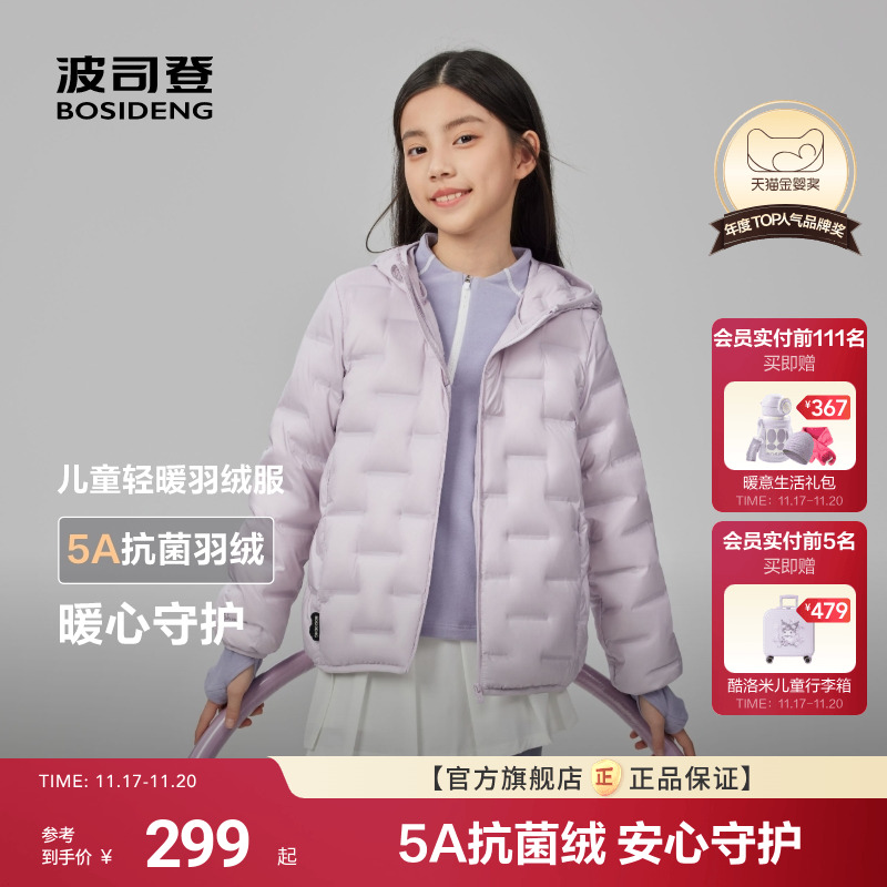 波司登儿童羽绒服女童外套新款连帽轻薄羽绒服男童运动舒适版型