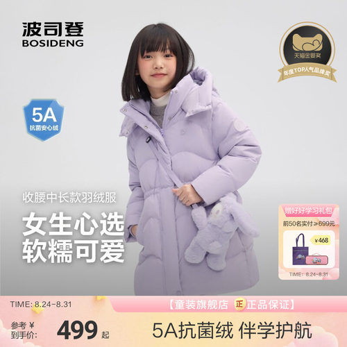 【赠玩偶包】波司登儿童女童时尚收腰中长款羽绒服亲肤舒适外套女