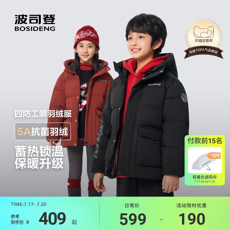 波司登儿童羽绒服女童短款羽绒服蓄热男童外套三防25冬季新品