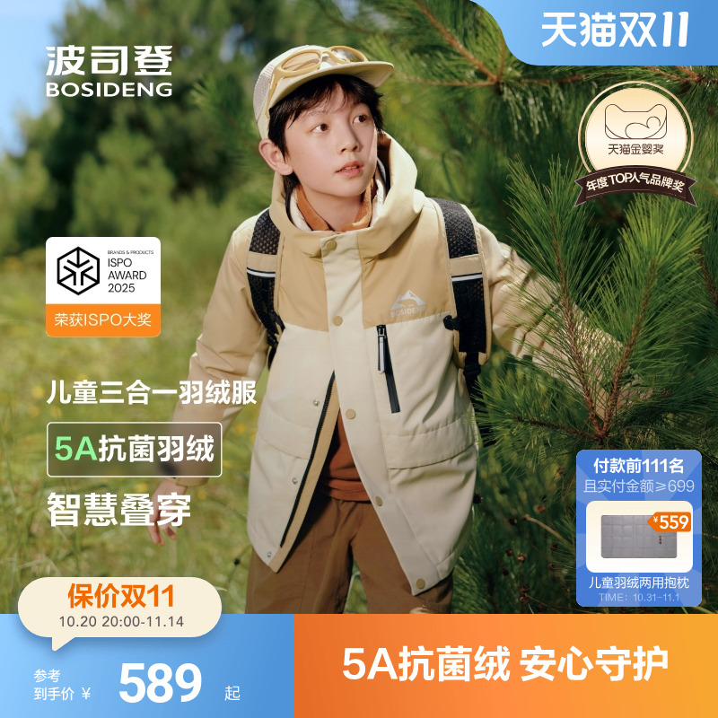 【叠变】波司登儿童羽绒服男童三合一羽绒外套户外防泼水亲子出游