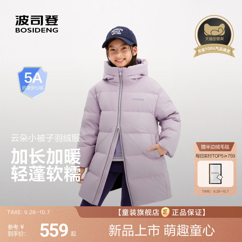 【170可选】波司登儿童羽绒服男童中长款连帽羽绒服女童加厚外套