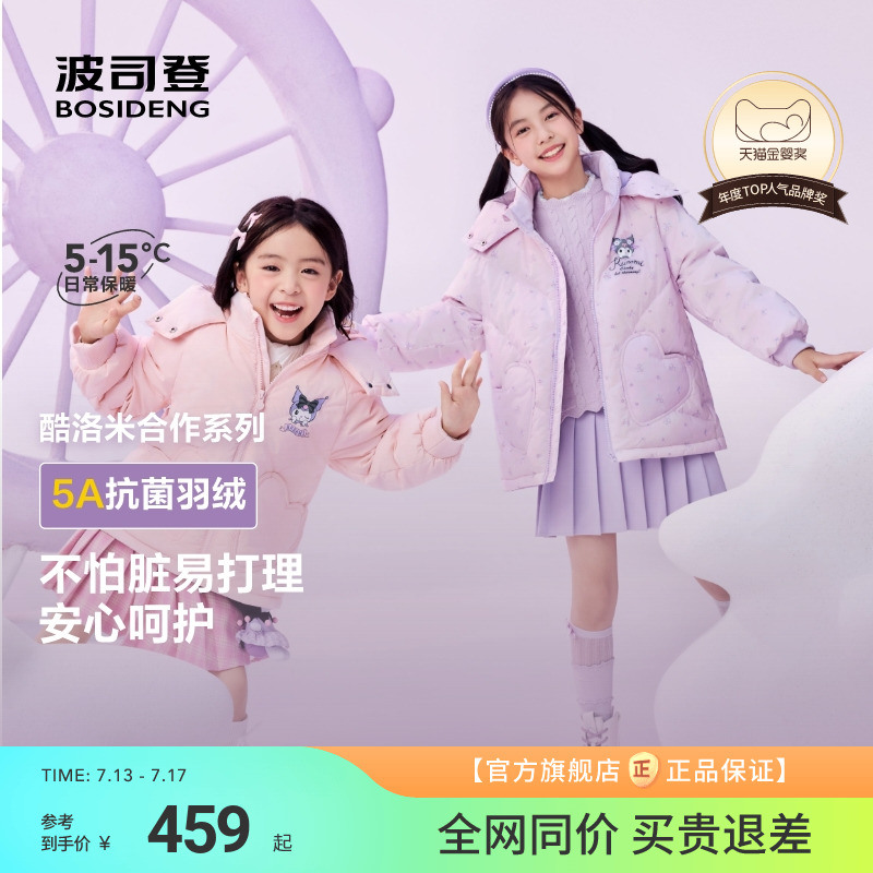 【酷洛米联名】冬季新款波司登儿童羽绒服女童冬加厚时尚廓形外套