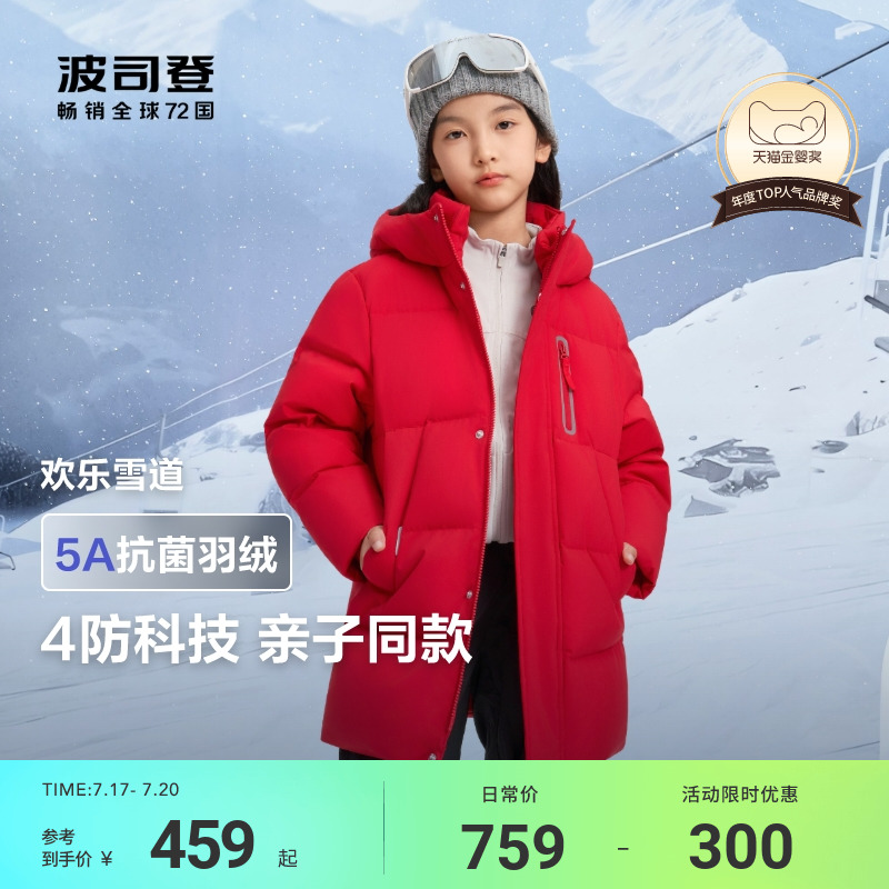 冬季新款波司登儿童羽绒服男女童加厚中长款大童四防抗菌保暖