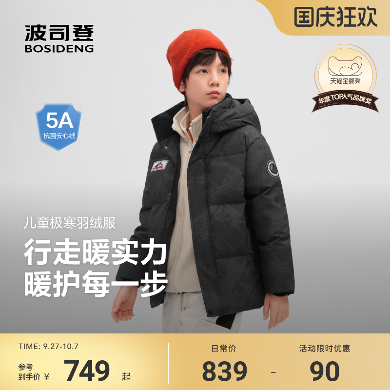 波司登儿童羽绒服极寒系列