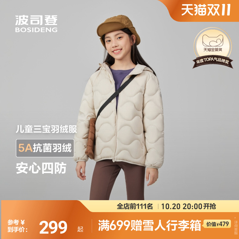 新国标放心选波司登儿童羽绒服