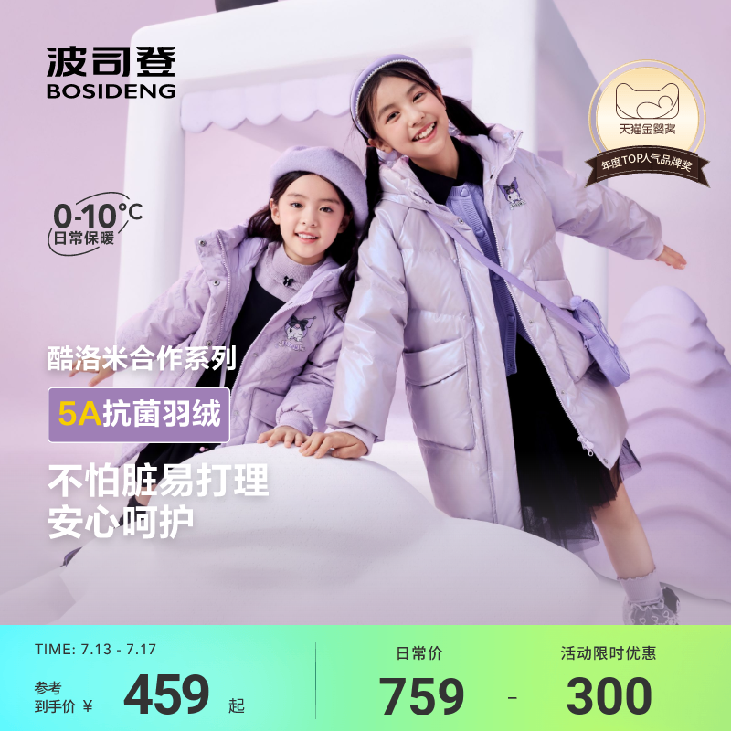 波司登库洛米羽绒服儿童羽绒服女童冬季新款女孩子中长款羽绒服厚