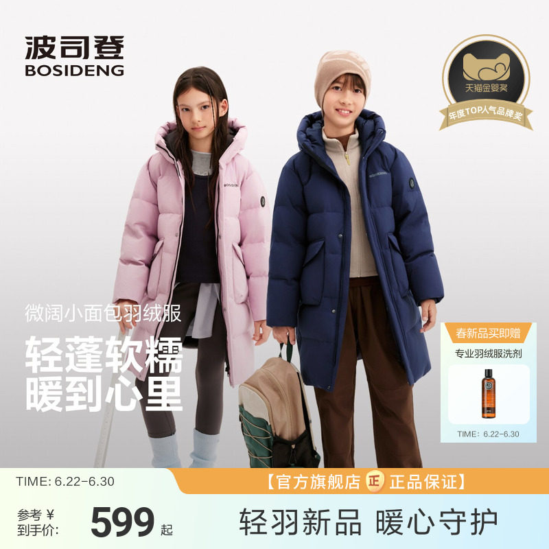2026年新款波司登儿童羽绒服女童加厚中长款连帽羽绒服男童外套