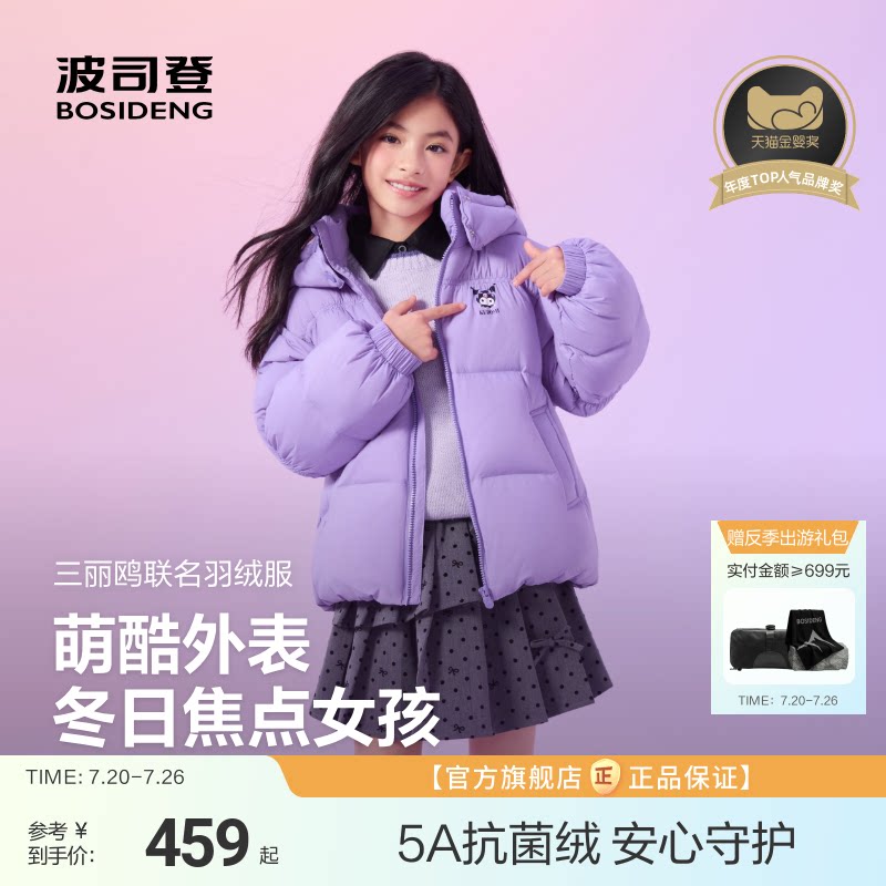 【酷洛米联名】波司登儿童羽绒服女童三丽鸥宝宝小泡芙外套