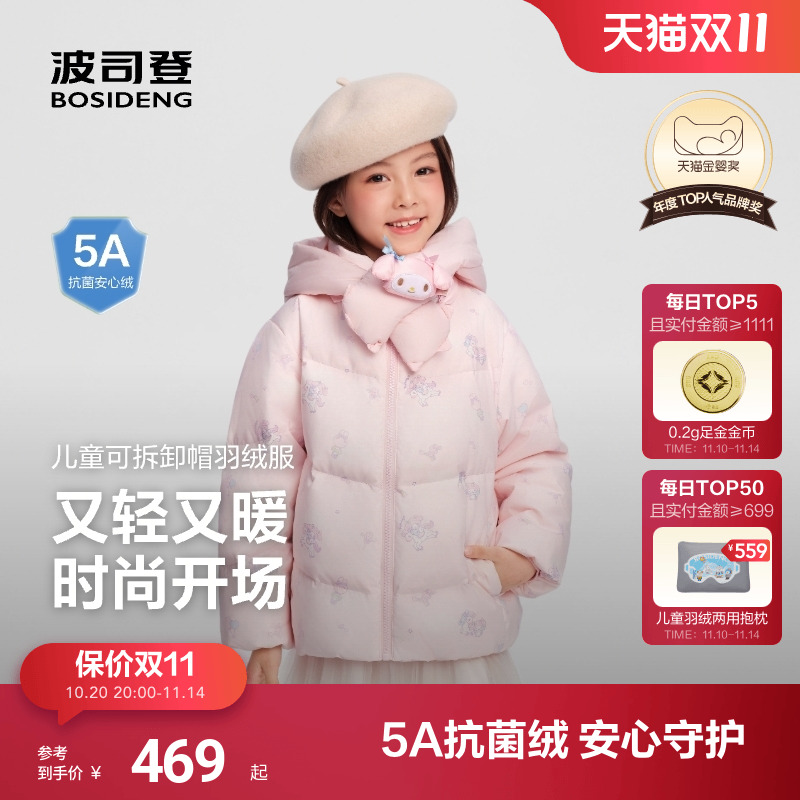 【美乐蒂】波司登宝宝羽绒服女童短款轻盈保暖外套撞色可拆围脖