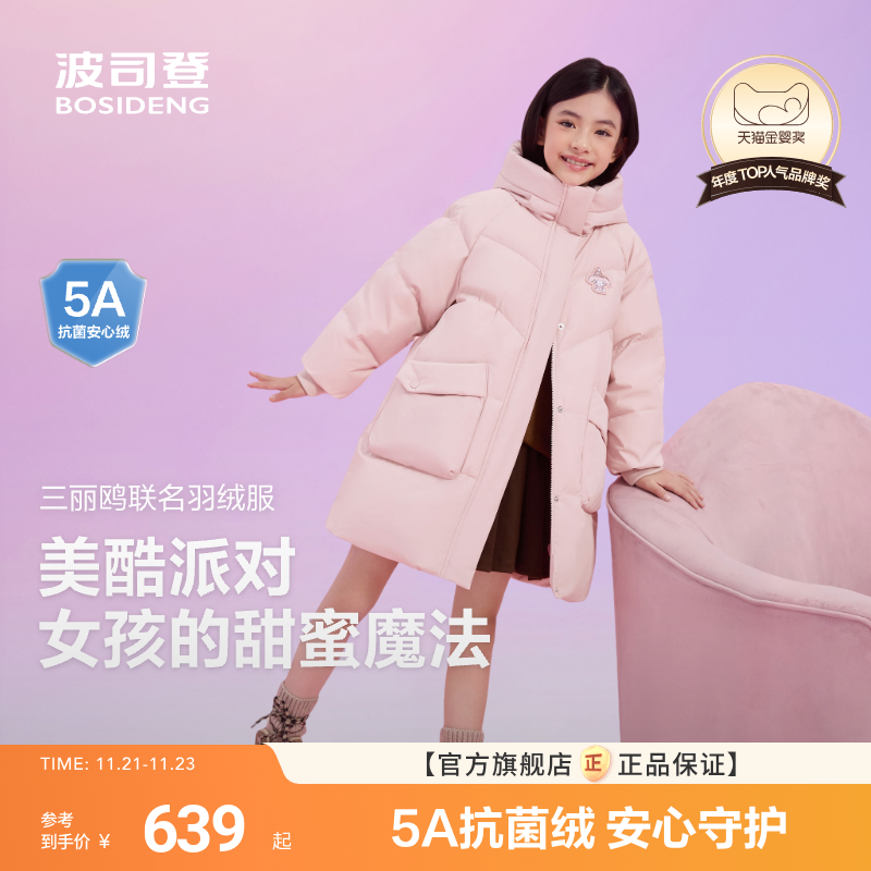 新国标放心选波司登儿童羽绒服