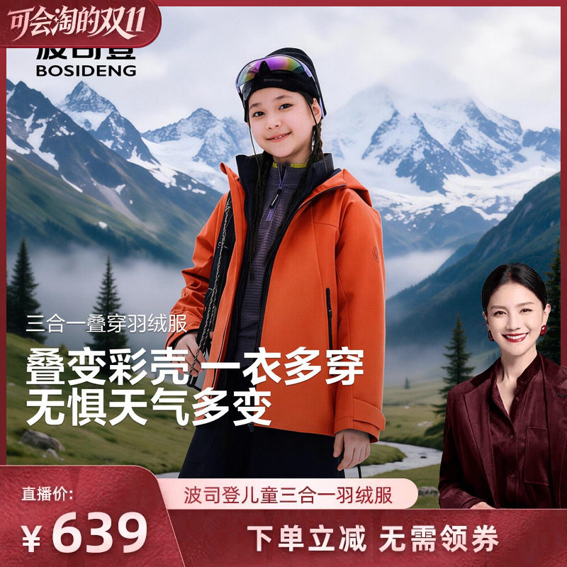 【胡可双11】波司登儿童羽绒服女童山系户外出游青少年三合一防风