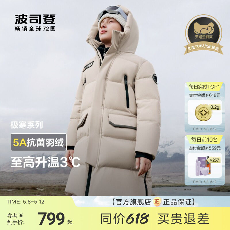 波司登儿童羽绒服男童极寒加厚冬装北方保暖大长款羽绒服女童
