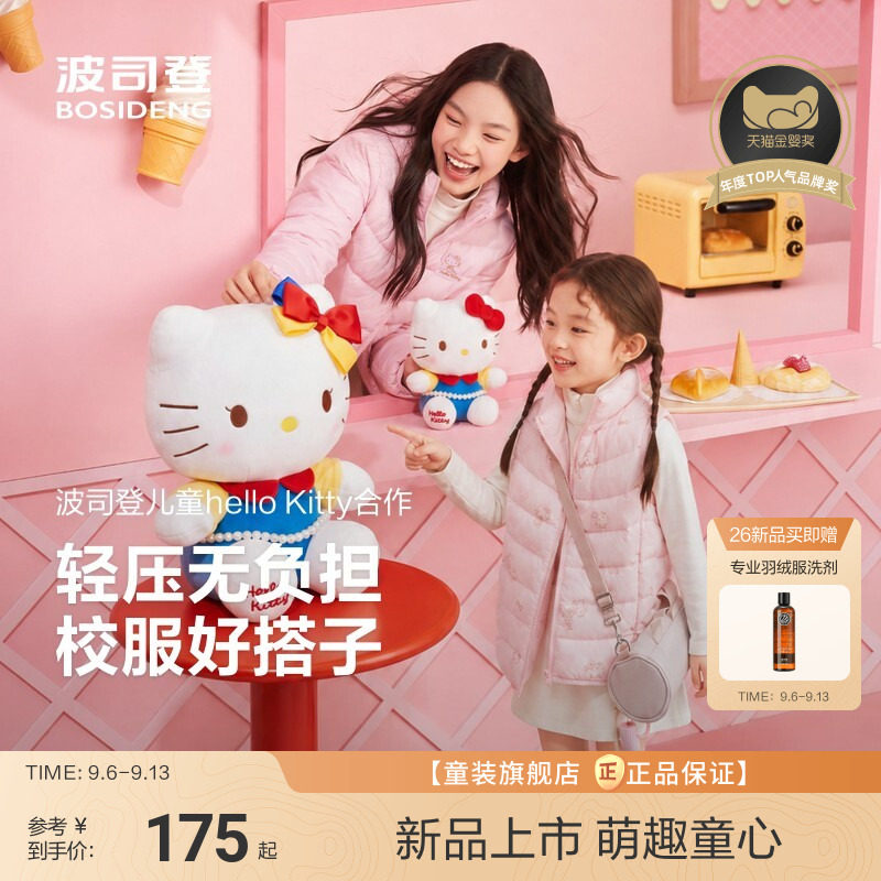 Hello kitty系列波司登儿童羽绒服马甲女童四防排骨条羽绒服内胆