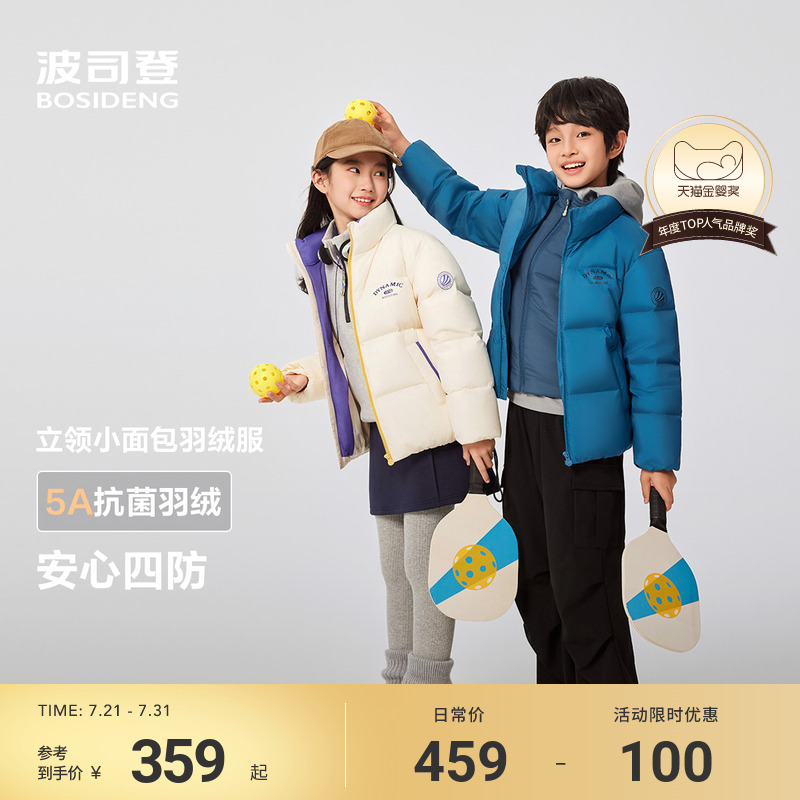 波司登儿童羽绒服男童立领四防女童外套25冬季面包服时尚运动短款