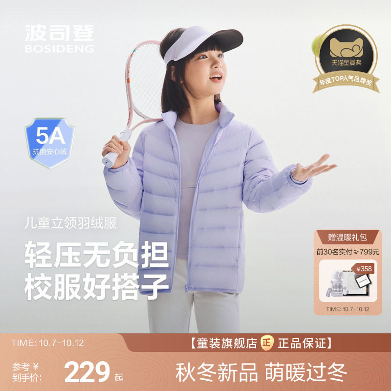 波司登四防排骨条羽绒服 158元 - 86线报