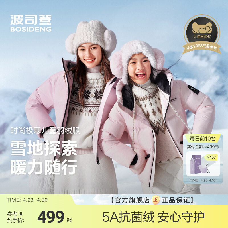 波司登儿童羽绒服女童冰雪运动保暖收腰滑雪服加厚外套极寒羽绒服
