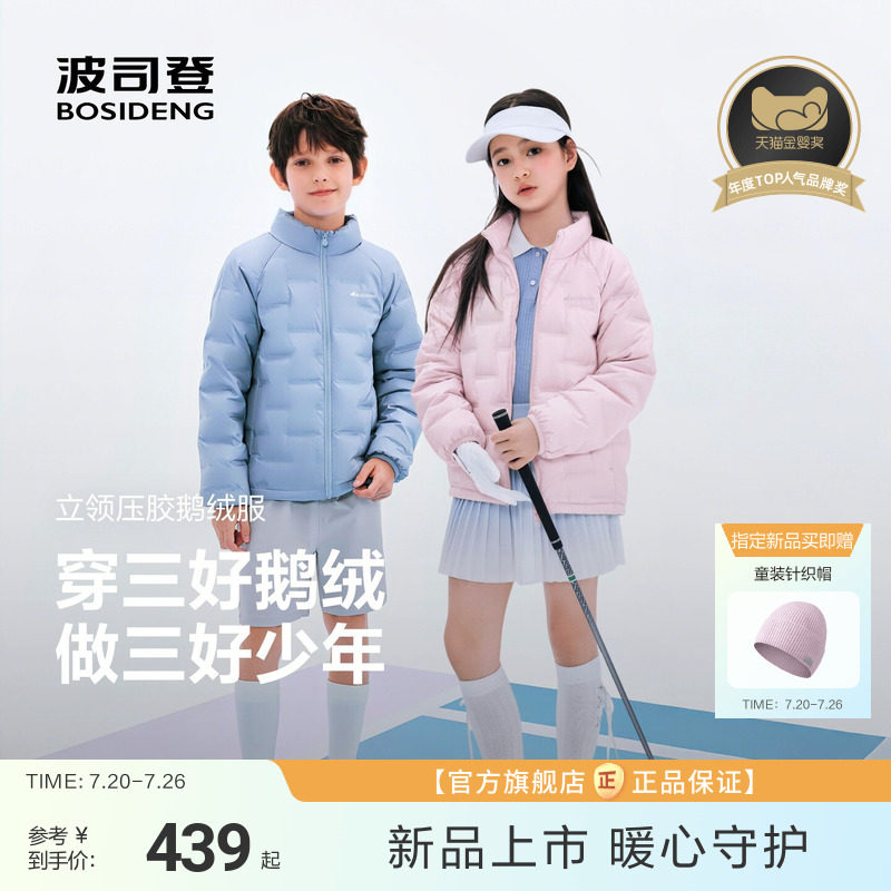 【三好鹅绒】波司登儿童羽绒服男童四防立领鹅绒服轻薄鹅绒外套女