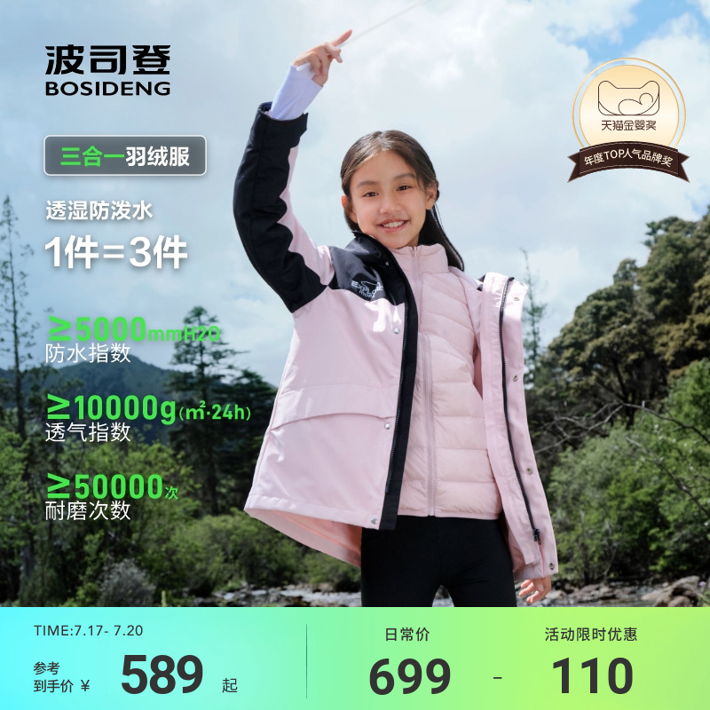 新国标放心选波司登儿童羽绒服