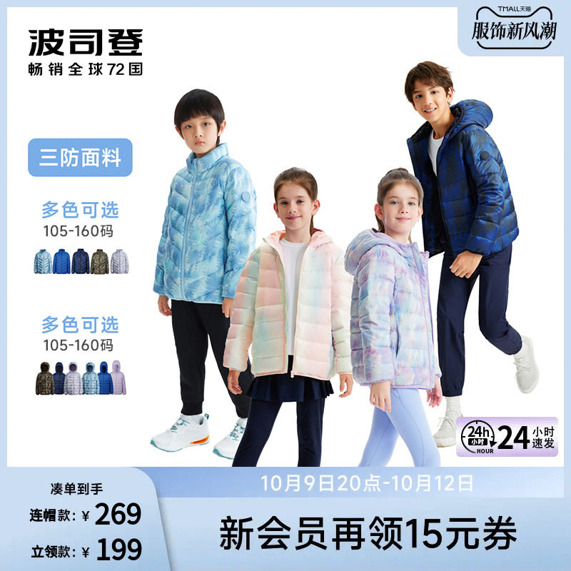 【轻暖2.0】波司登儿童男童羽绒服三防2023秋季轻薄中大童装外套使用感如何?
