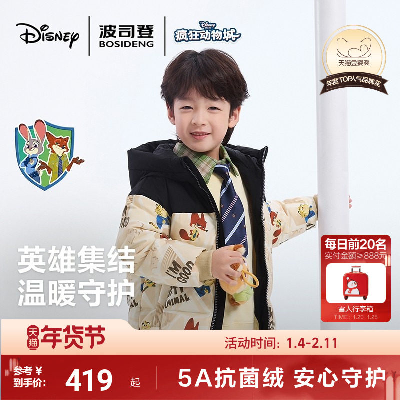 【疯狂动物城】波司登冬季新款儿童羽绒服冬男童厚外套,童装/婴儿装/亲子装,羽绒服,淘宝优惠券,粉丝福利购,淘宝优惠卷