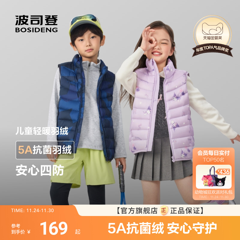 新国标放心选波司登儿童羽绒马甲