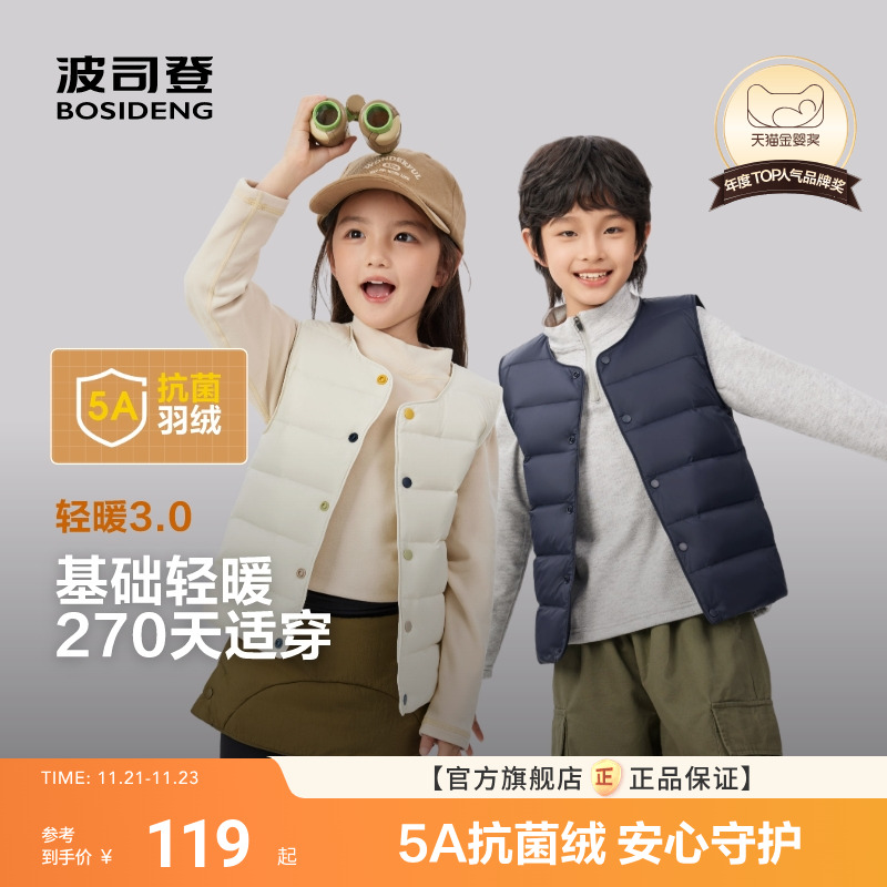 新国标放心选波司登儿童羽绒马甲