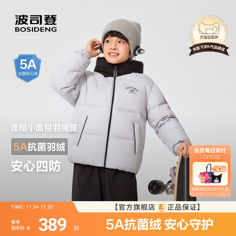 波司登儿童秋冬羽绒服全年保价