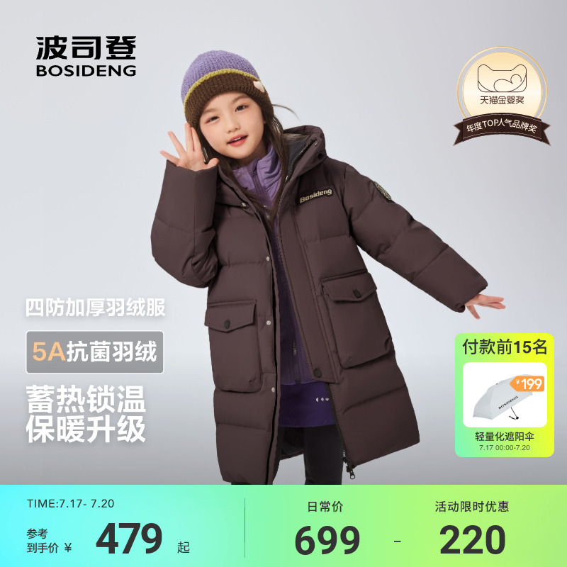 【新品】波司登儿童羽绒服女童加厚冬季中长款连帽羽绒服大童外套