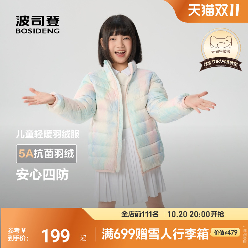 新国标放心选波司登儿童羽绒服