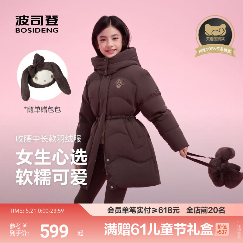 【赠玩偶包】波司登儿童绒服女童中长款收腰羽绒服舒适好打理外套