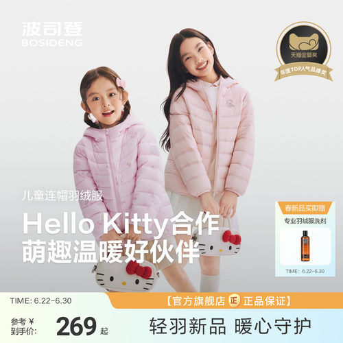 波司登羽绒服*三丽欧全网限定款