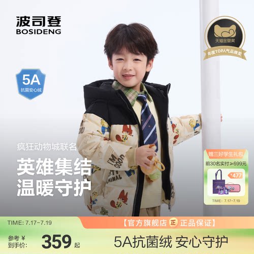 波司登X疯狂动物城合作款