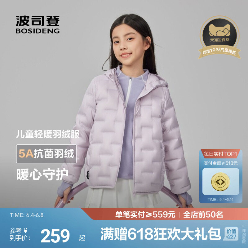 波司登儿童羽绒服女童轻暖羽绒服亲子轻薄舒适外套校园穿搭保暖