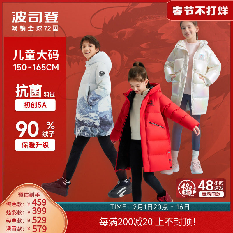 波司登儿童羽绒服男款外套加厚洋气中长款新年红女中大童连帽冬装