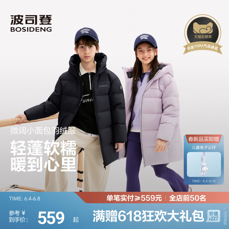 2026年新款波司登儿童羽绒服男童冬季连帽羽绒服女童加厚中长外套