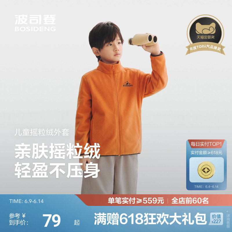 波司登儿童摇粒绒外套男童春季女童休闲外套羽绒服内搭保暖内胆