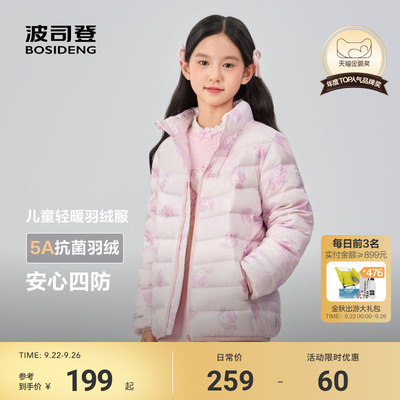 【四防】波司登儿童羽绒服四防立领25秋冬新品女童立领外套校园